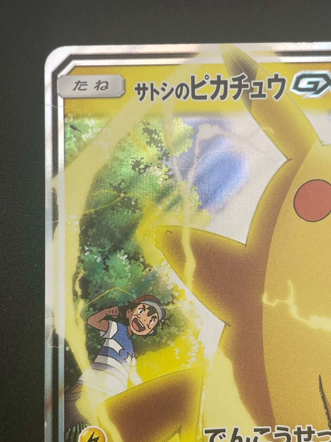 PSA10 サトシのピカチュウGX サトシvsロケット団　SMD 005/026 Amazon.co.jp: ポケモンカードゲームSM/サトシのピカチュウGX