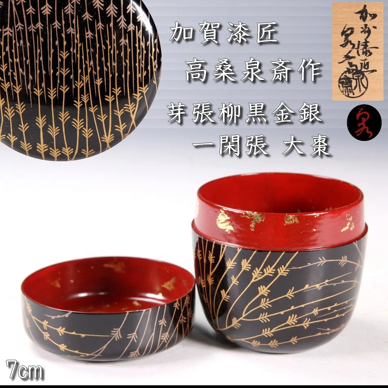 2026年最新】漆 斎作の人気アイテム - メルカリ