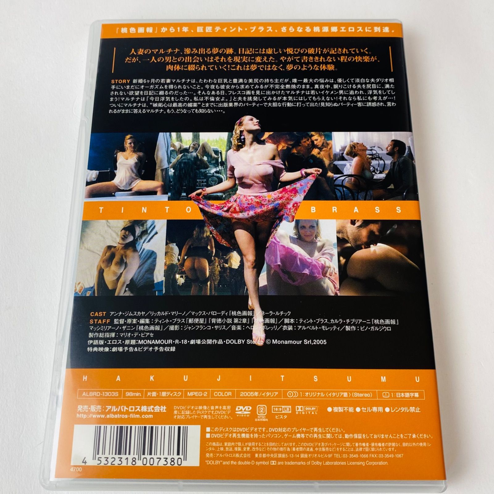 セル版] ティント・ブラスの白日夢('05伊) ALBRD-1303S [G-L