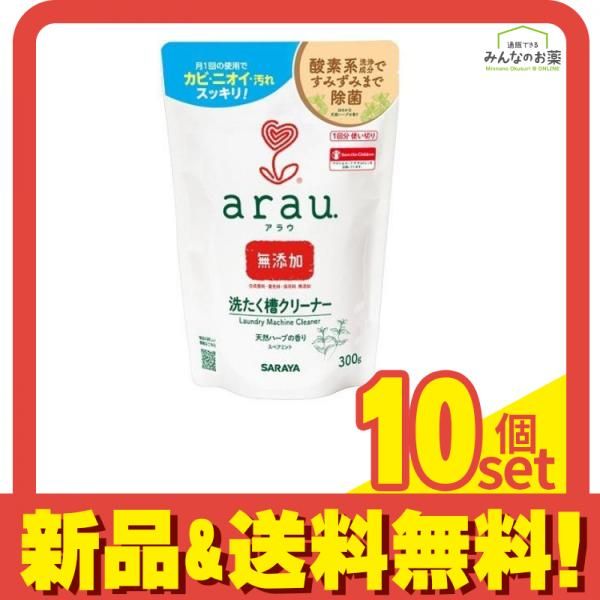 arau. アラウ. 洗たく槽クリーナー 300g 10個セット