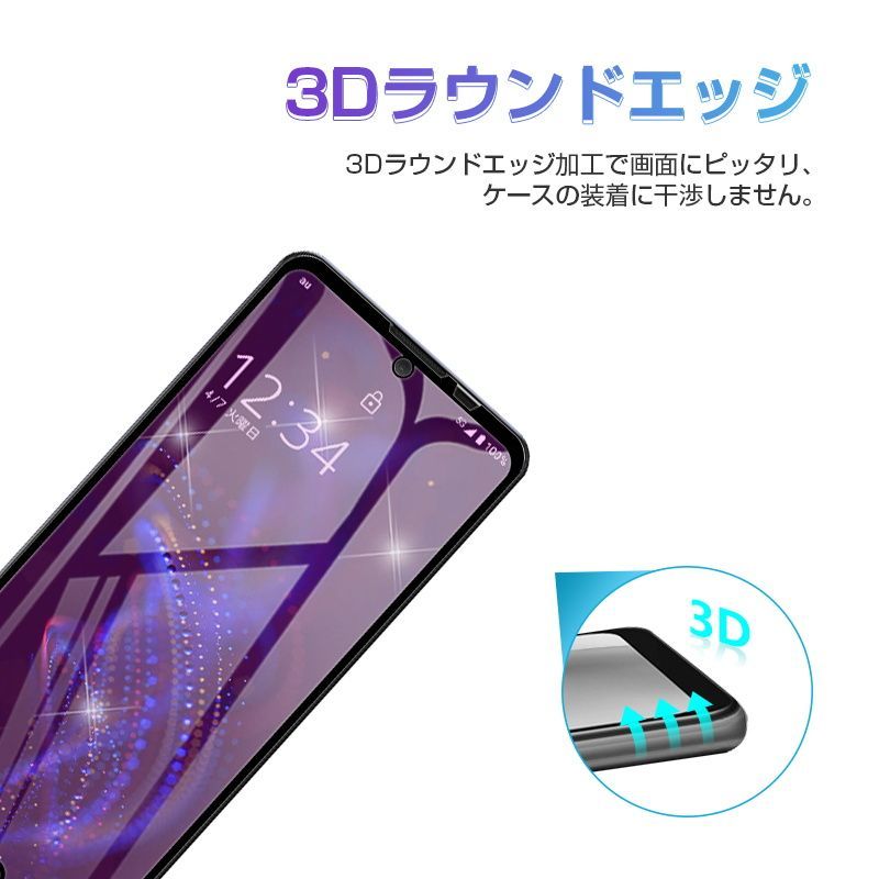 AQUOS R5G 強化ガラスフィルム ブルーライトカット SHG01 au / 908SH