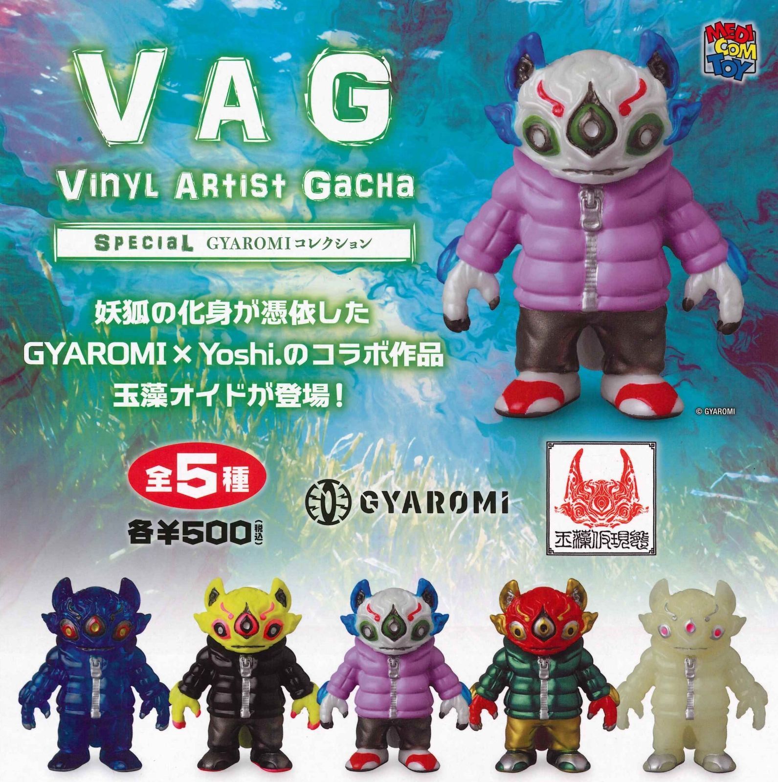 VAG (VINYL ARTIST GACHA) SPECIAL GYAROMIコレクション 【全20