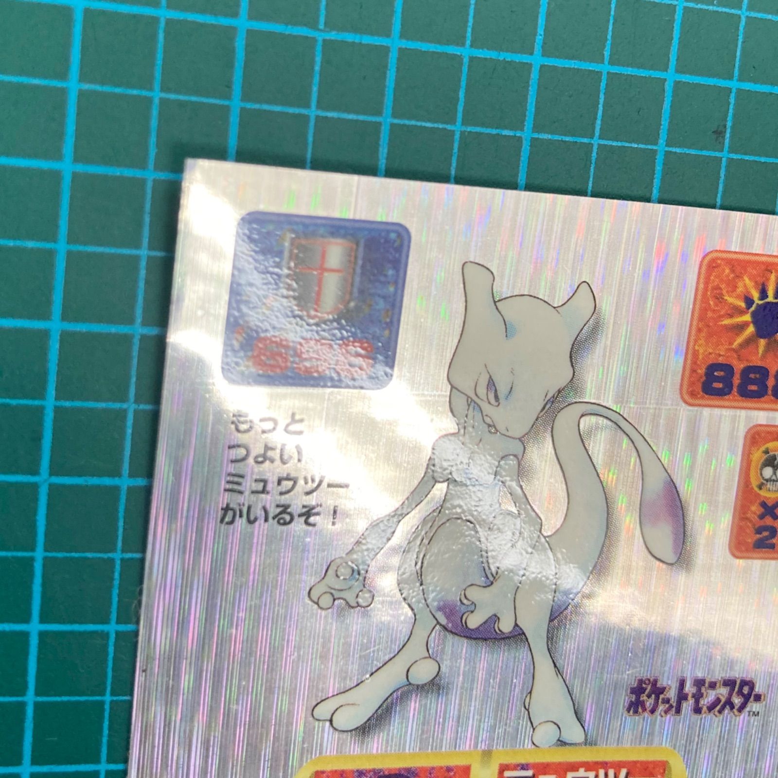当時物 アマダ ポケモン 最強シール烈伝 ミュウツー 387 - メルカリ