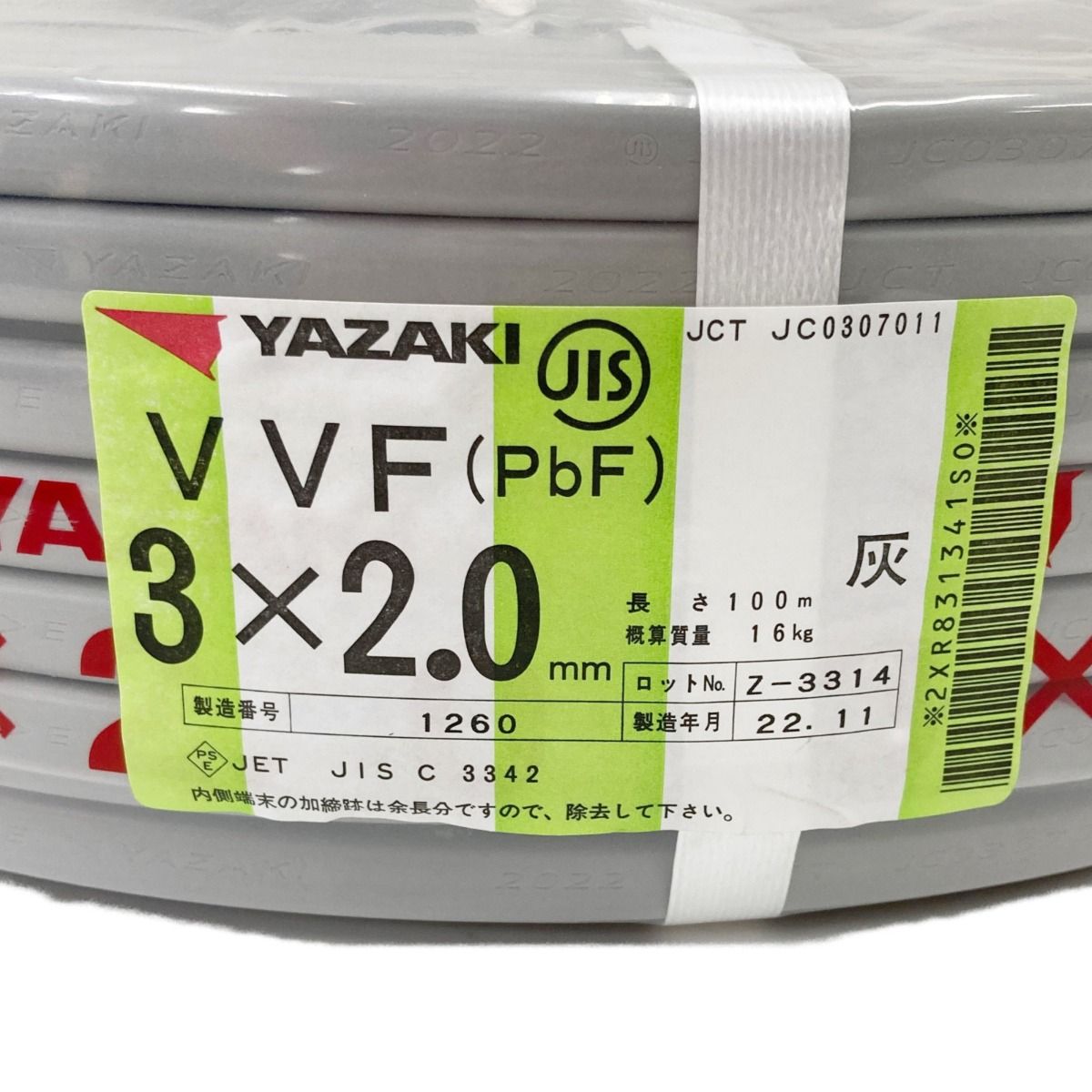 〇〇YAZAKI ヤザキ 電材 VVFケーブル 3芯 3× 2.0 PbF 100m 未開封品