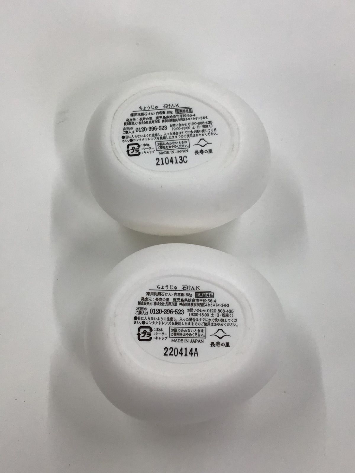 L932 長寿の里 よかせっけん ちょうじゅ 洗顔石けん 88g 計2点セット 