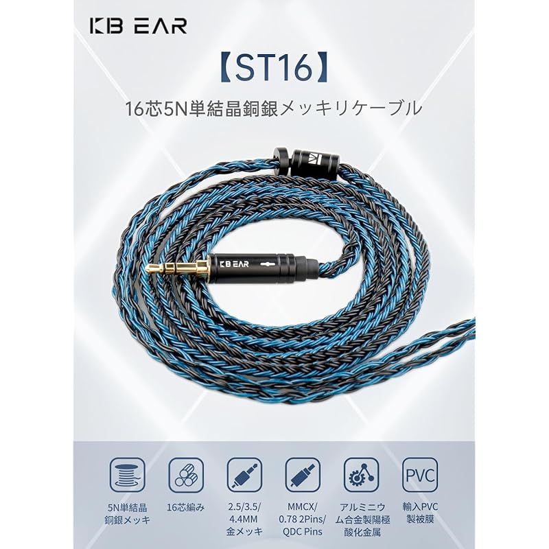 Yinyoo イヤフォン ケーブル 0.78mm 2pin 3.5mm KBEAR ST16 KBX4991 5N 単結晶銅銀メッキ 16芯 イヤホン  リケーブル 音質改善 イヤフォン ケーブル hi-fiオーディオ イヤモニ アップグレードケーブル （黒青・ - メルカリ