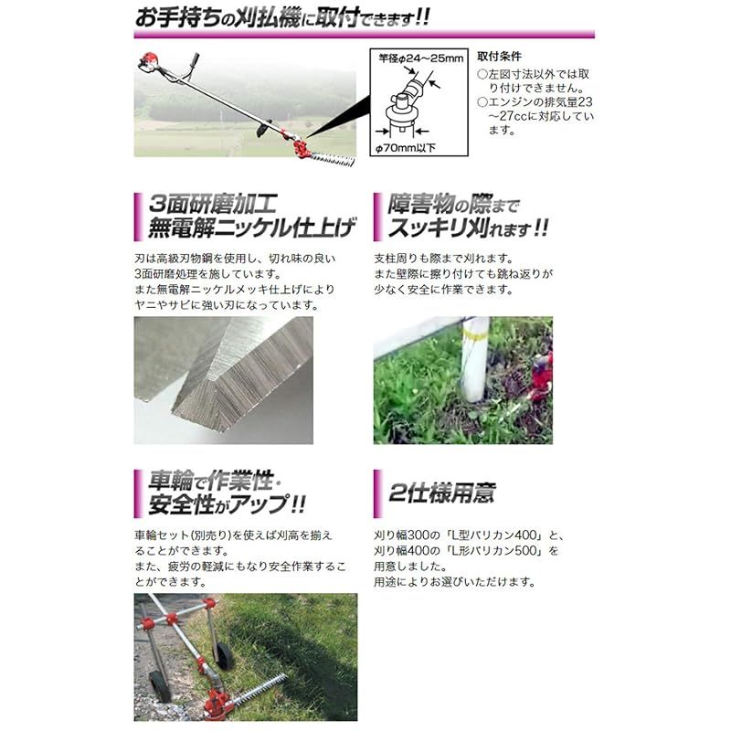 L型バリカン400