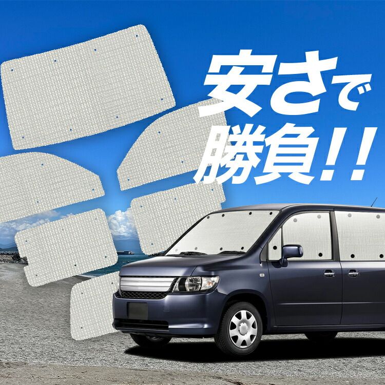【国産/1台フルセット】【吸盤＋1個】 モビリオ スパイク GK1/2系 サンシェード カーテン 車中泊 グッズ クラフトシェード ハイブリッド カーフィルム カーシェード サイド フロント セット 日除け 専用 Lot No.01