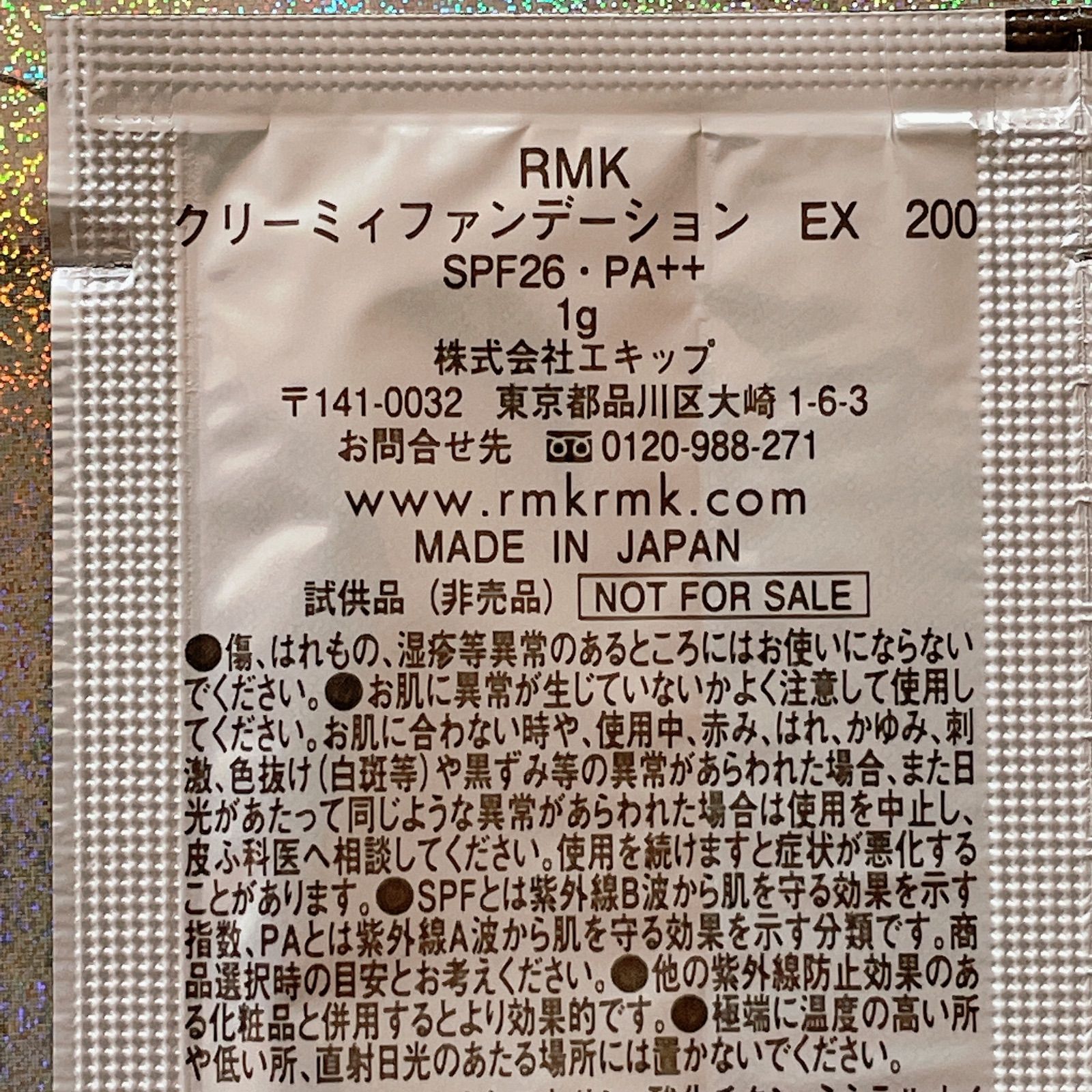 ☆RMK クリーミィファンデーション EX 200 サンプル1g×8包 計8g☆