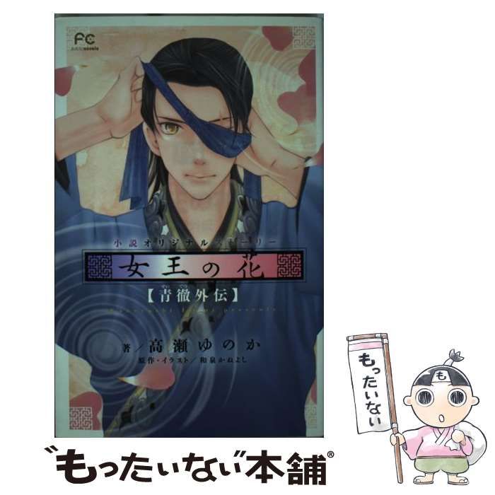 コミックコミック女王の花 15巻 スペシャルファンブック 限定版 和泉