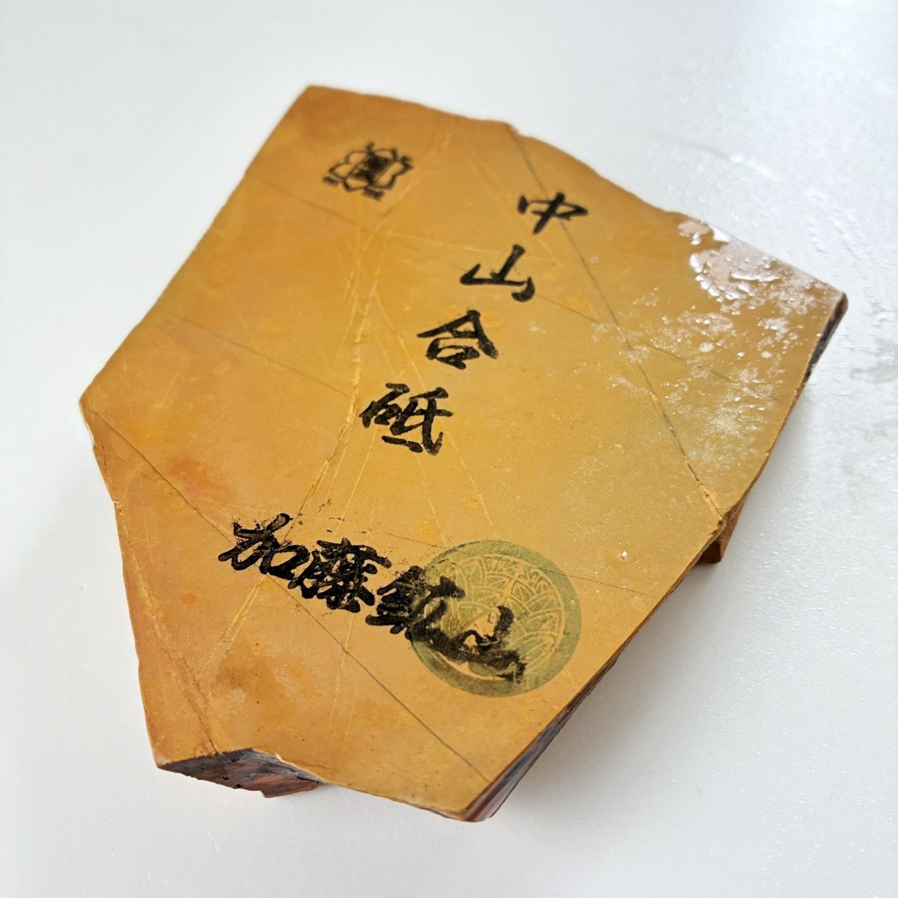 335g 硬さ4 黄板 中山合砥 正本山 京都 天然砥石
