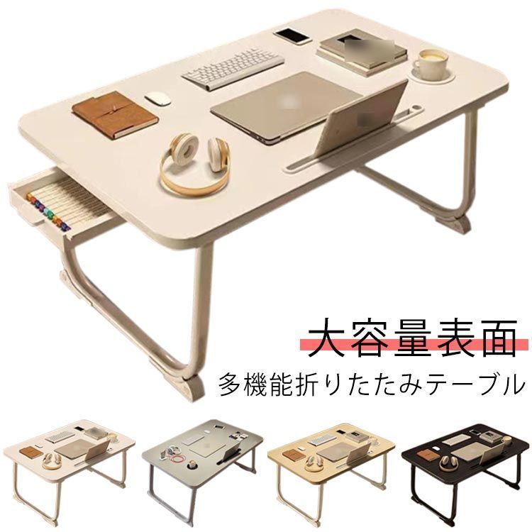 送料無料 折りたたみテーブル 可愛い 折りたたみデスク ベット用テーブル ローテーブル ミニテーブル トレーテーブル 机 在宅 在宅勤務 テレワーク ソファー用 座卓 お洒落 パソコンデスク ベットデ 7oZK902