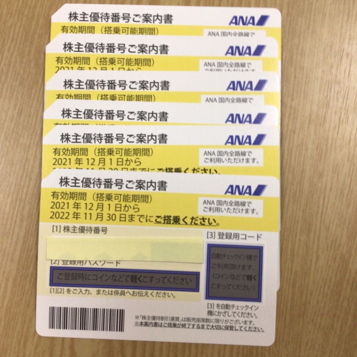 日本在庫あいすのうさん専用ANA 株主優待券3枚 航空券