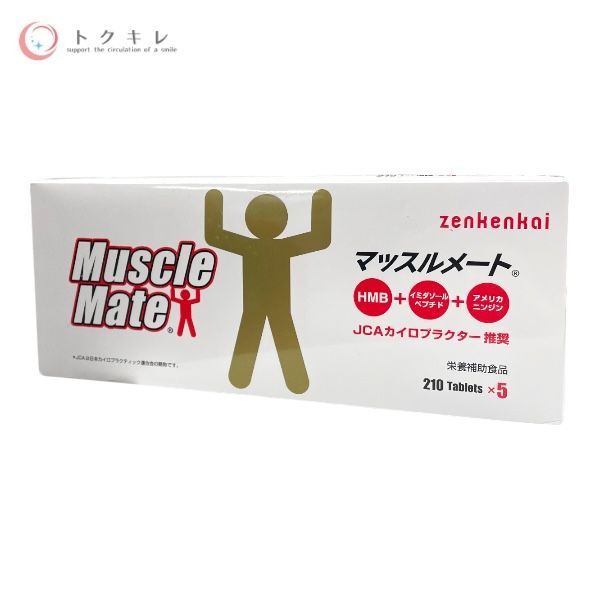 マッスルメート 2個 【公式通販】