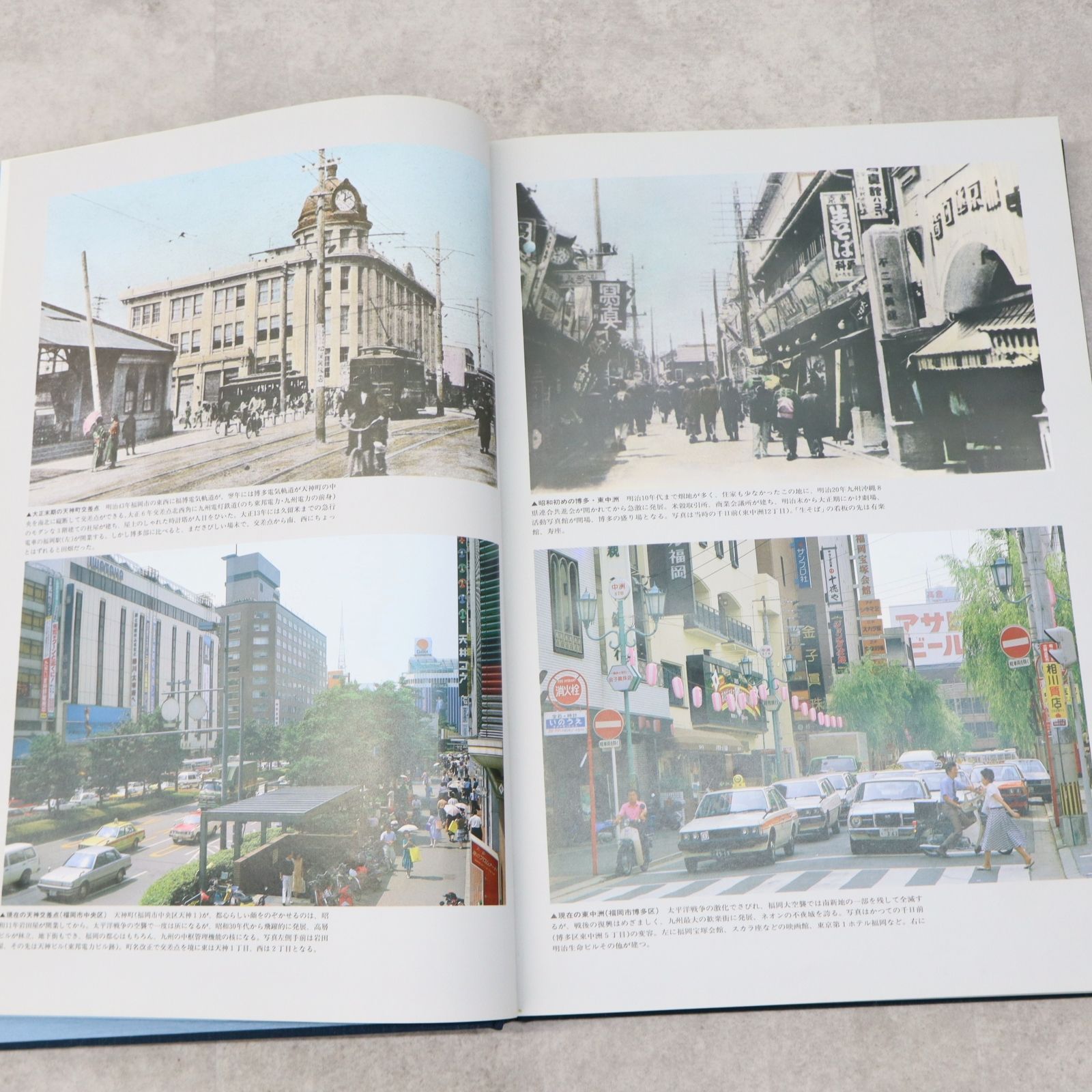 ◇貴重 資料 【昭和60年11月25日発行】｜写真集 福岡100年｜西日本新聞 