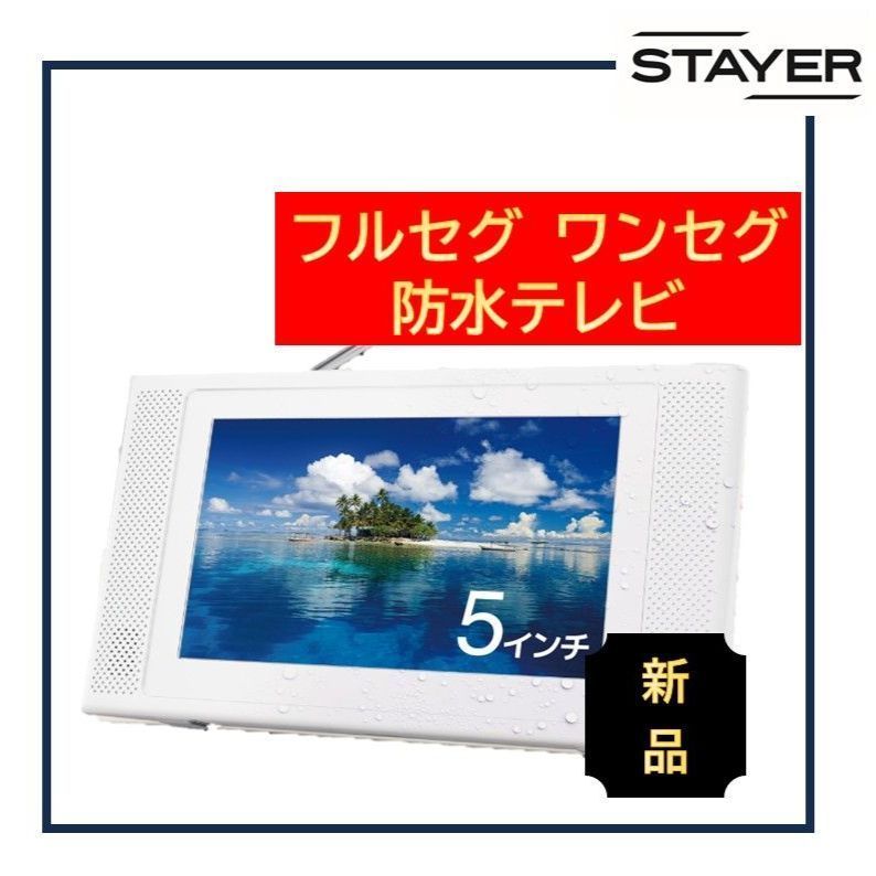 【GRANPLE】5インチ 防水フルセグ・ワンセグ ポータブルテレビ 録画機能有 5インチ防水テレビ発売日決定のお知らせ| コストパフォーマンス