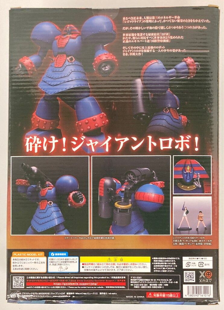 新品・メルカリ便） MODEROID ジャイアントロボ　グッドスマイルカンパニー MODEROID ジャイアントロボ（再販） | GOODSMILE ONLINE SHOP
