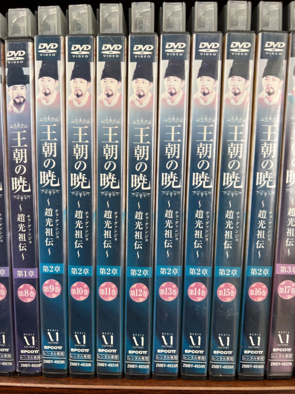 韓国時代劇ドラマ「王朝の暁-趙光祖伝」レンタル落ちDVD 全24巻 - TV