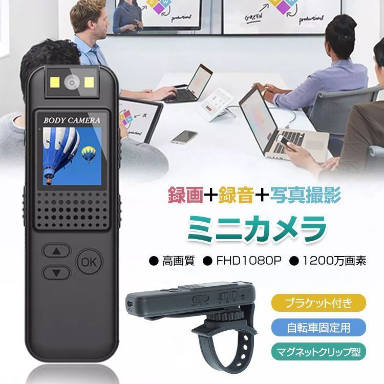 ミニカメラ 小型 ビデオカメラ マグネット クリップ 防犯カメラ ドライブレコーダー ボイスレコーダー 録音 録画 写真 撮影 液晶画面 軽量 SDカード FHD 1080P 1200万画素 会議 学習 旅行 cc001
