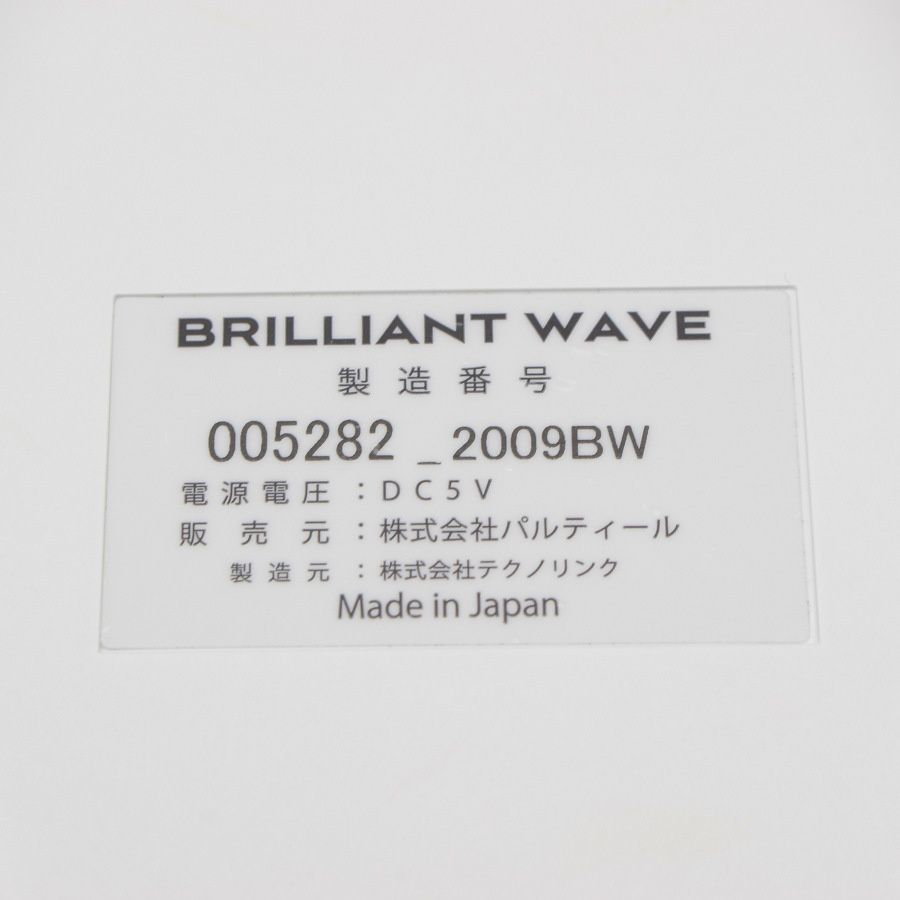 パルティール ブリリアントウェーブ EMS PDM波 BRILLIANT WAVE 本体 - アウトレット廉価