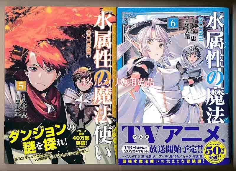 ☆アニメ化作品／特典7点付き [墨天業]水属性の魔法使い@CОMIC 1-7巻