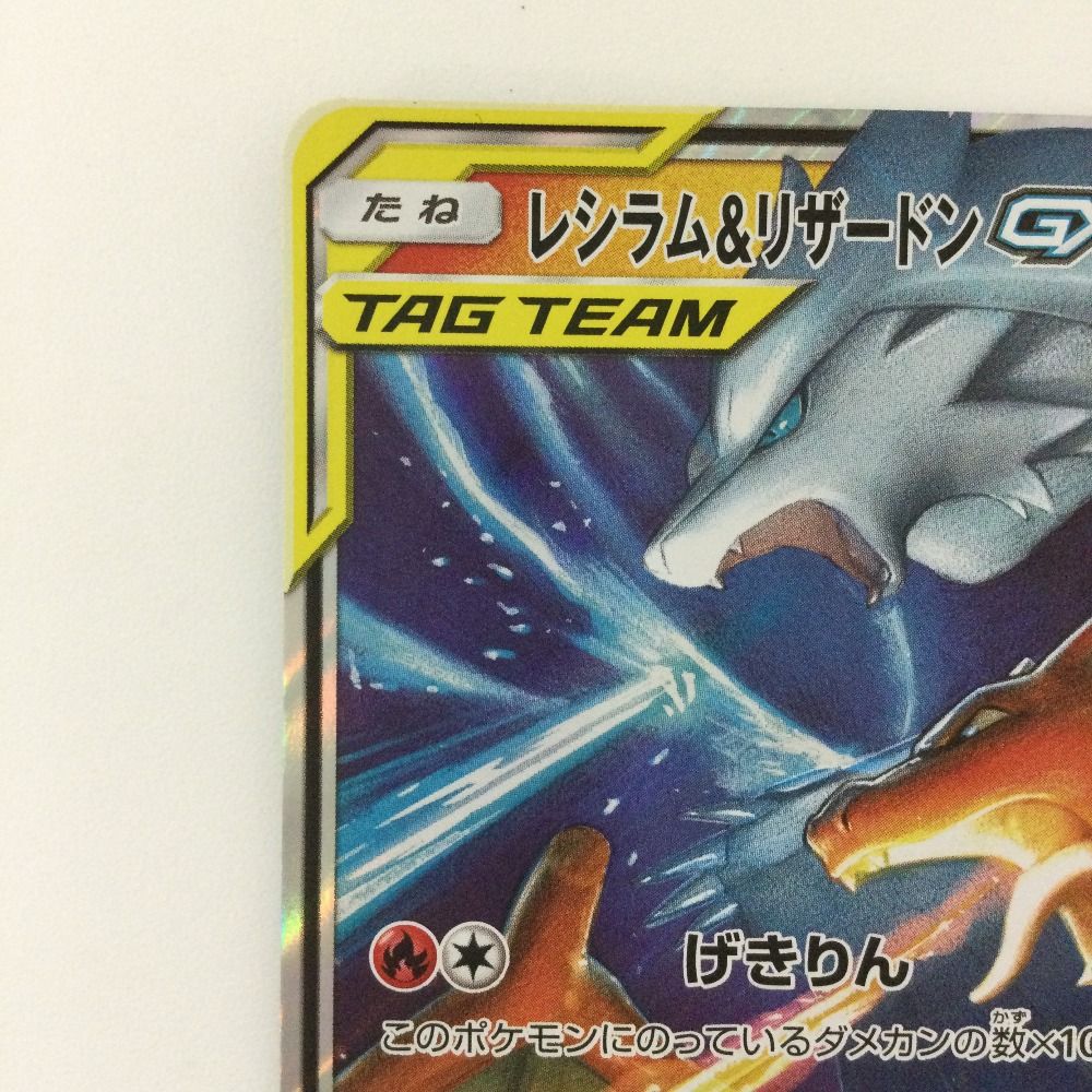 ζζ ポケモンカード レシラム＆リザードンGX 016/173/SM12A/B RR