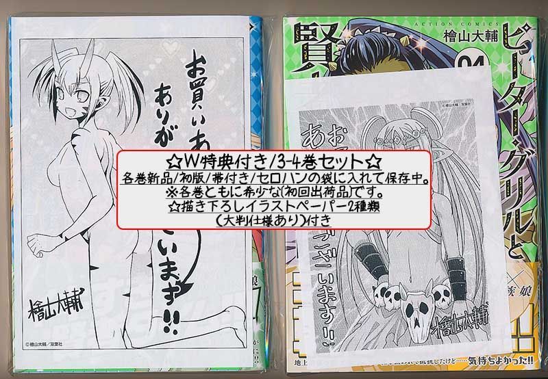 ☆特典19点付き [檜山大輔] ピーター・グリルと賢者の時間 1-13