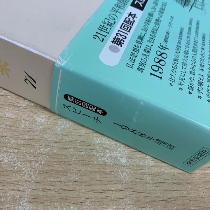 池田大作全集 1巻～ 7冊 広布と人生を語る 全集未収録 初版本 第1巻～第7巻 聖教新聞社