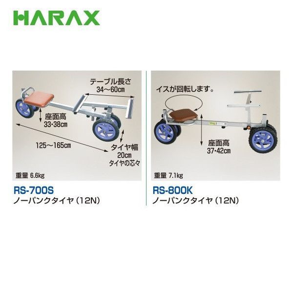 ハラックス HARAX ラクエモン アルミ製 いちご収穫用幅狭台車 収穫台車 RS 700 S ノーパンクタイヤ 12 N その他 カーポート ガレージ