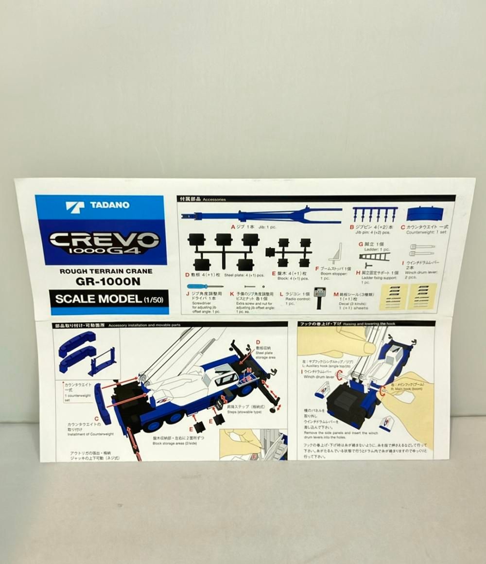 新品未使用　タダノ　CREVO GR-1000N ラフテレーンクレーン 1/50 ミニカー TADANO タダノ 1/50 CREVO 1000G4 ラフテレーン