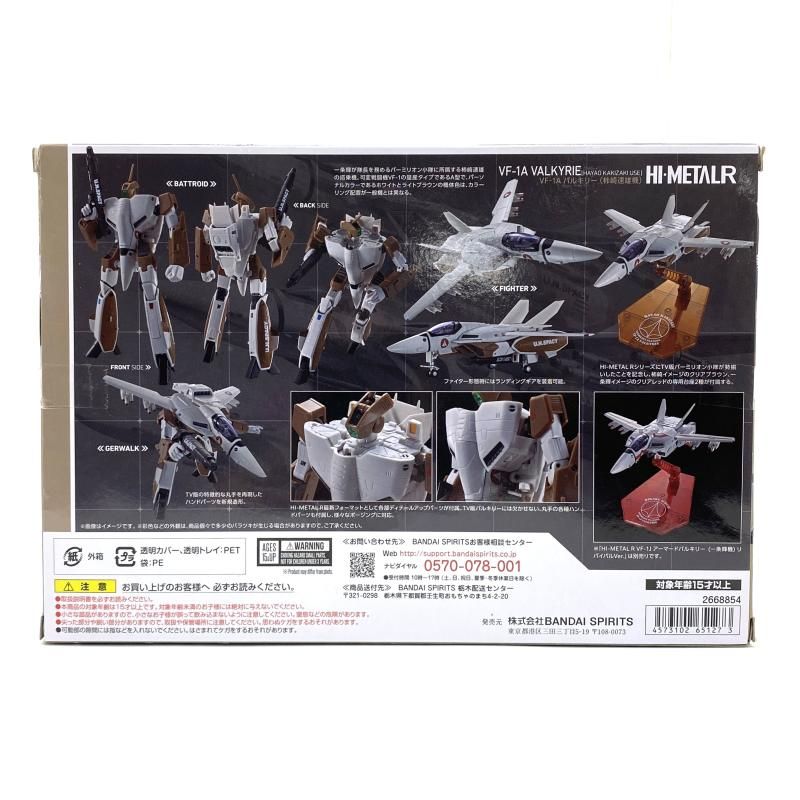 中古】【開封】HI-METAL R VF-1A バルキリー(柿崎速雄機) 「超