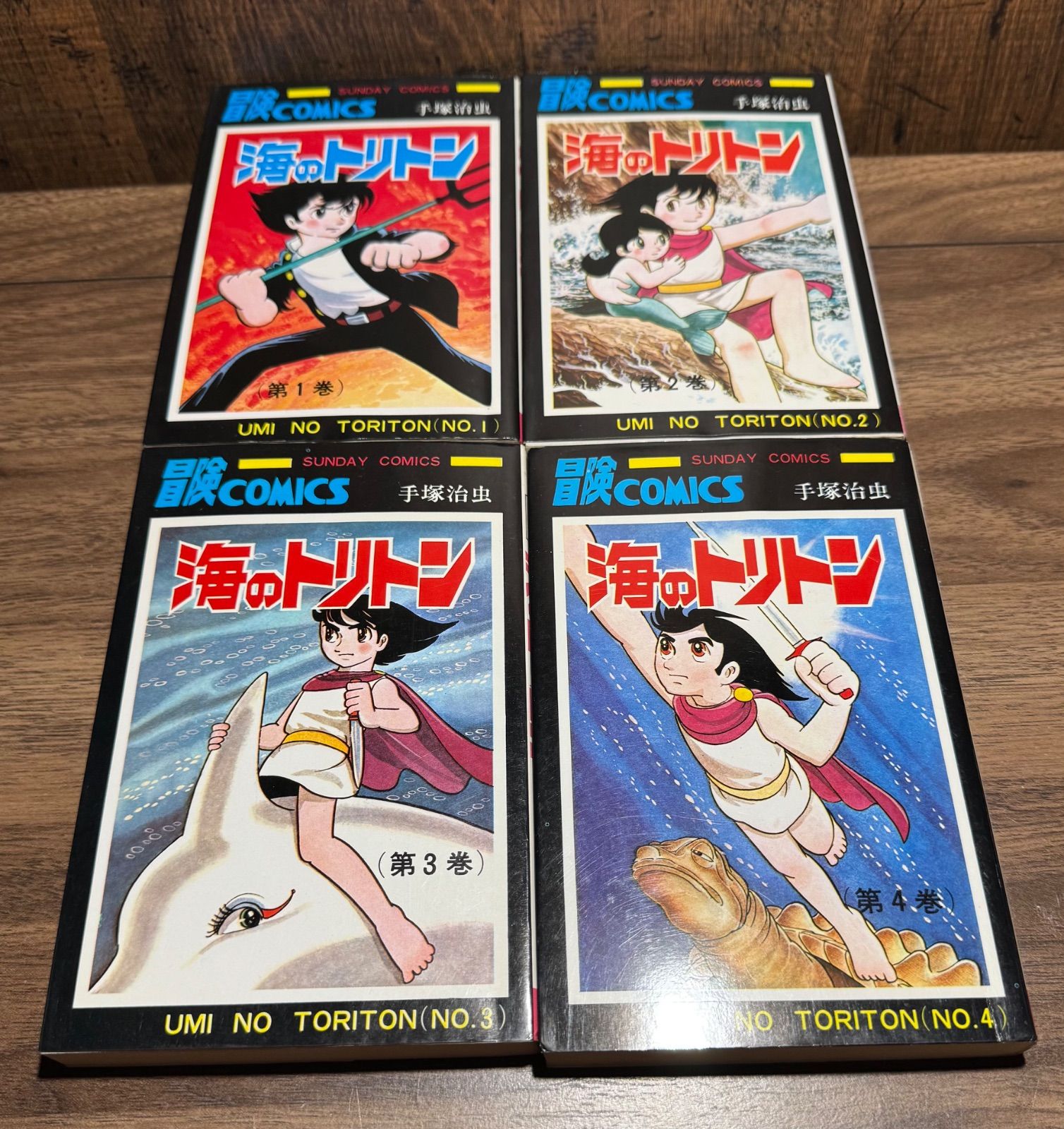 海のトリトン／手塚治虫/秋田書店サンデー•コミックス☆中は綺麗！全巻
