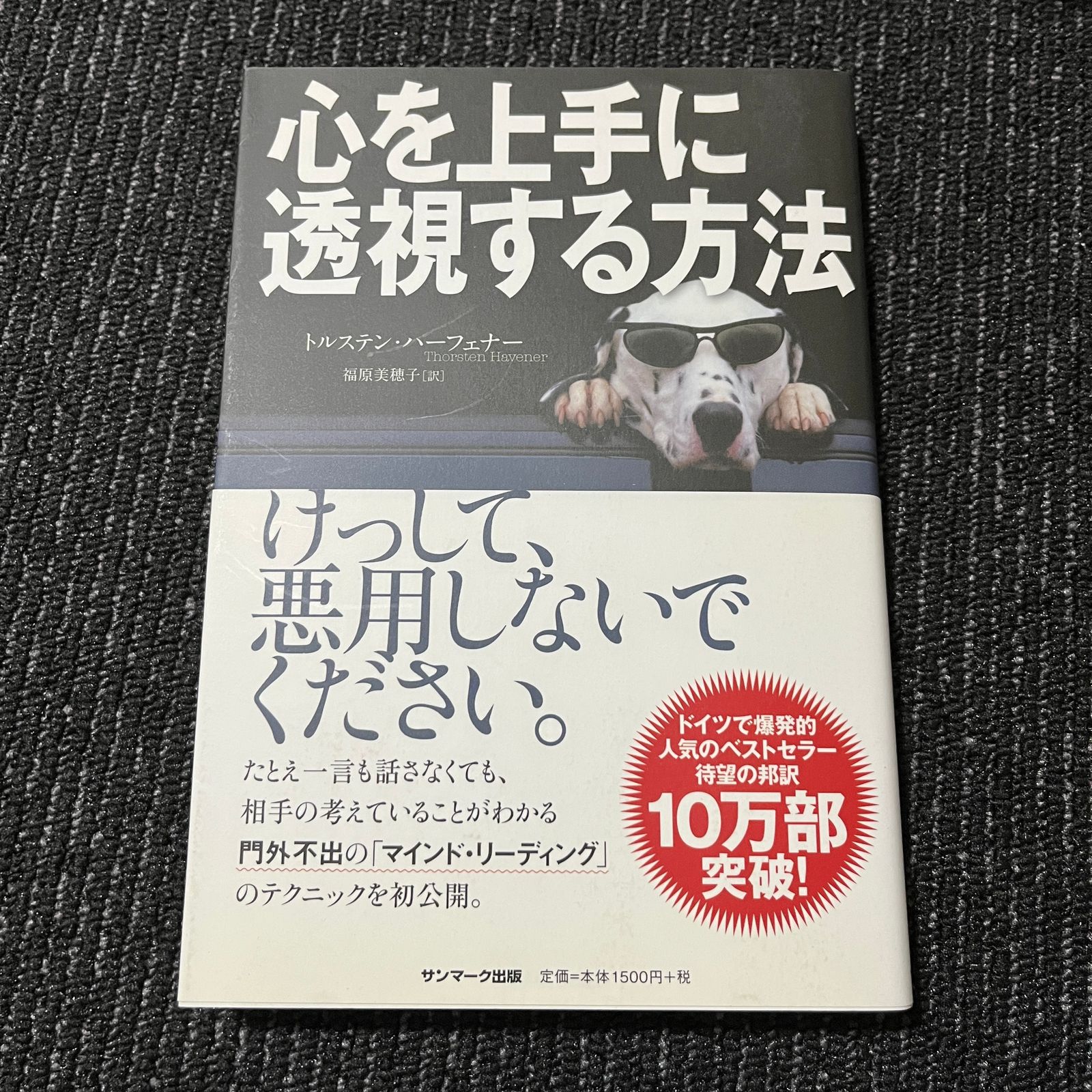 心を上手に透視する方法 - 人文