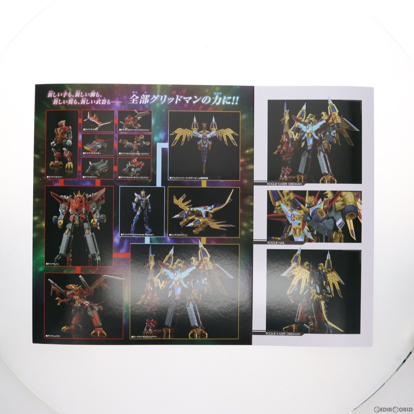専用スリーブ付属 THE合体 グリッドマン(Universe Fighter