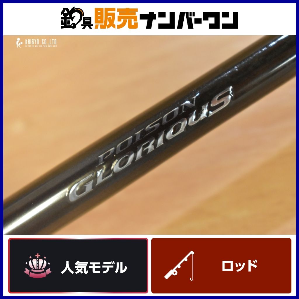 シマノ ジャッカル ポイズングロリアス 164MH ベイト 1ピース SHIMANO POISON GLORIOUS ブラックバス