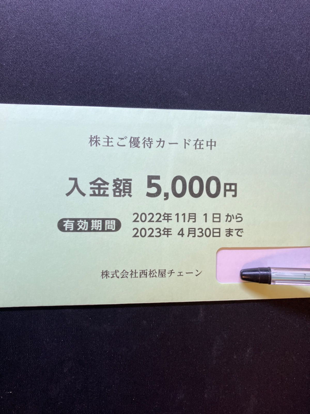 西松屋チェーン 株主優待 5,000円分 | corumsmmmo.org.tr