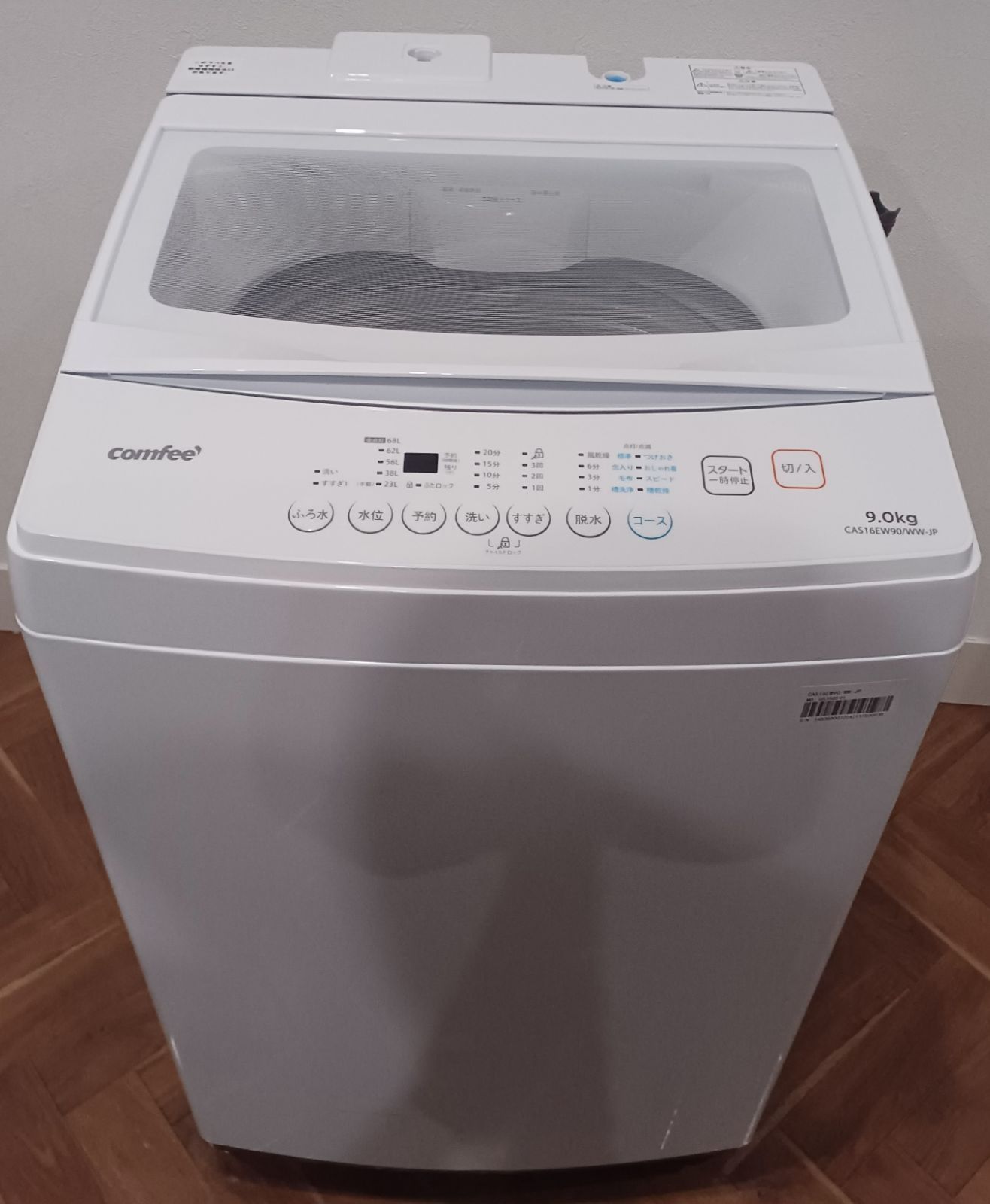tonton3様専用商品 コンフィー 洗濯機 容量9kg 2025年製 CAS16EW90/WW