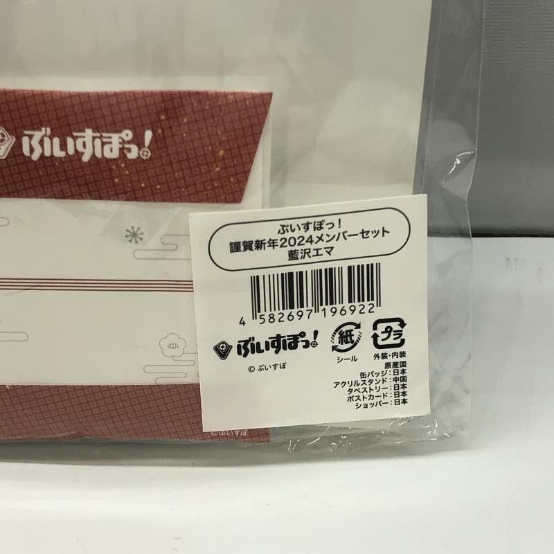 中古】バーチャルエンターテイメント 藍沢エマ 謹賀新年2024