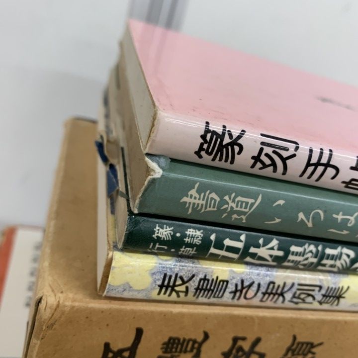 □01)【同梱不可】書道本 まとめ売り約25冊セット/習字/書体