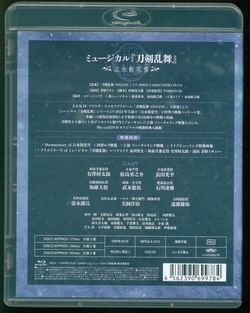 舞台Blu-ray ミュージカル 刀剣乱舞 ~江水散花雪~(刀ミュ第9弾 舞台Blu-ray ミュージカル 刀剣乱舞 ~江水散花雪~(刀ミュ第9弾