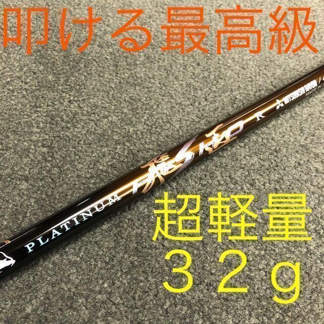 各スリーブ対応! 唯一無二の叩ける32g極軽量! ワークスゴルフ