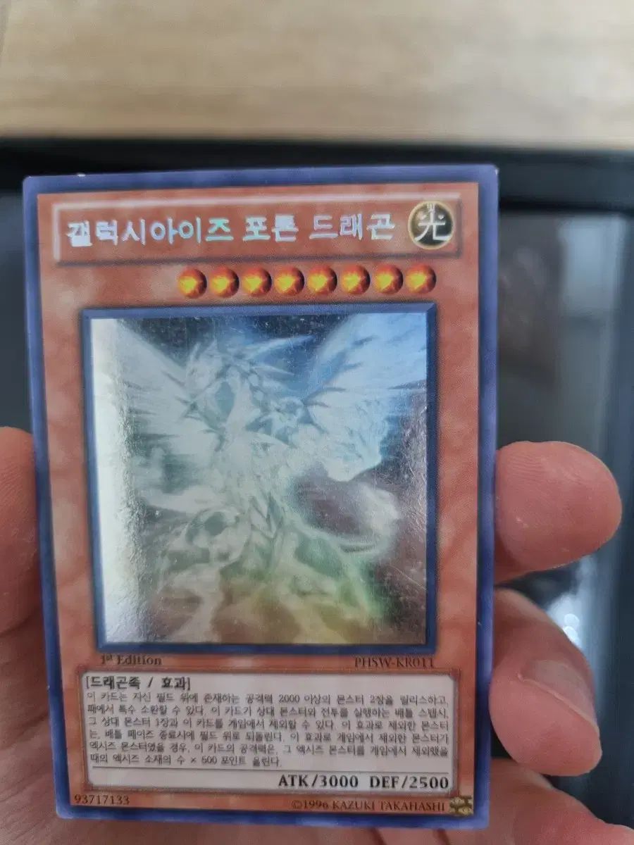 フォトン ドラゴン