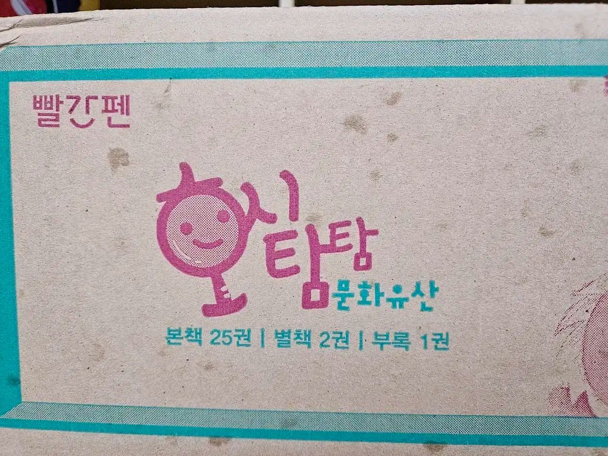 ホシタンタン文化遺産 未開封の新本 最新 改訂新版