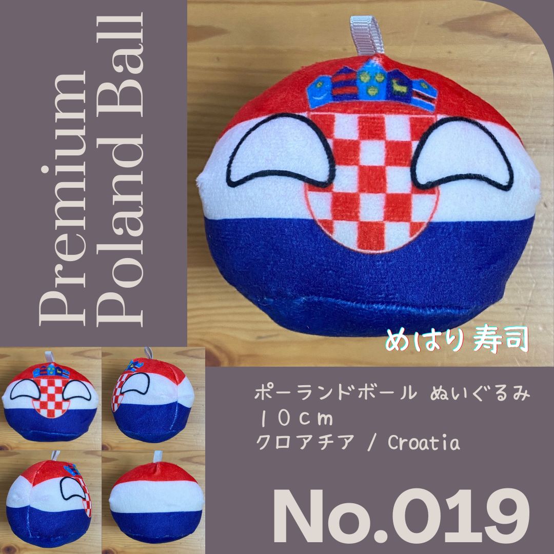 Pポーランドボール No.019 クロアチア - メルカリ