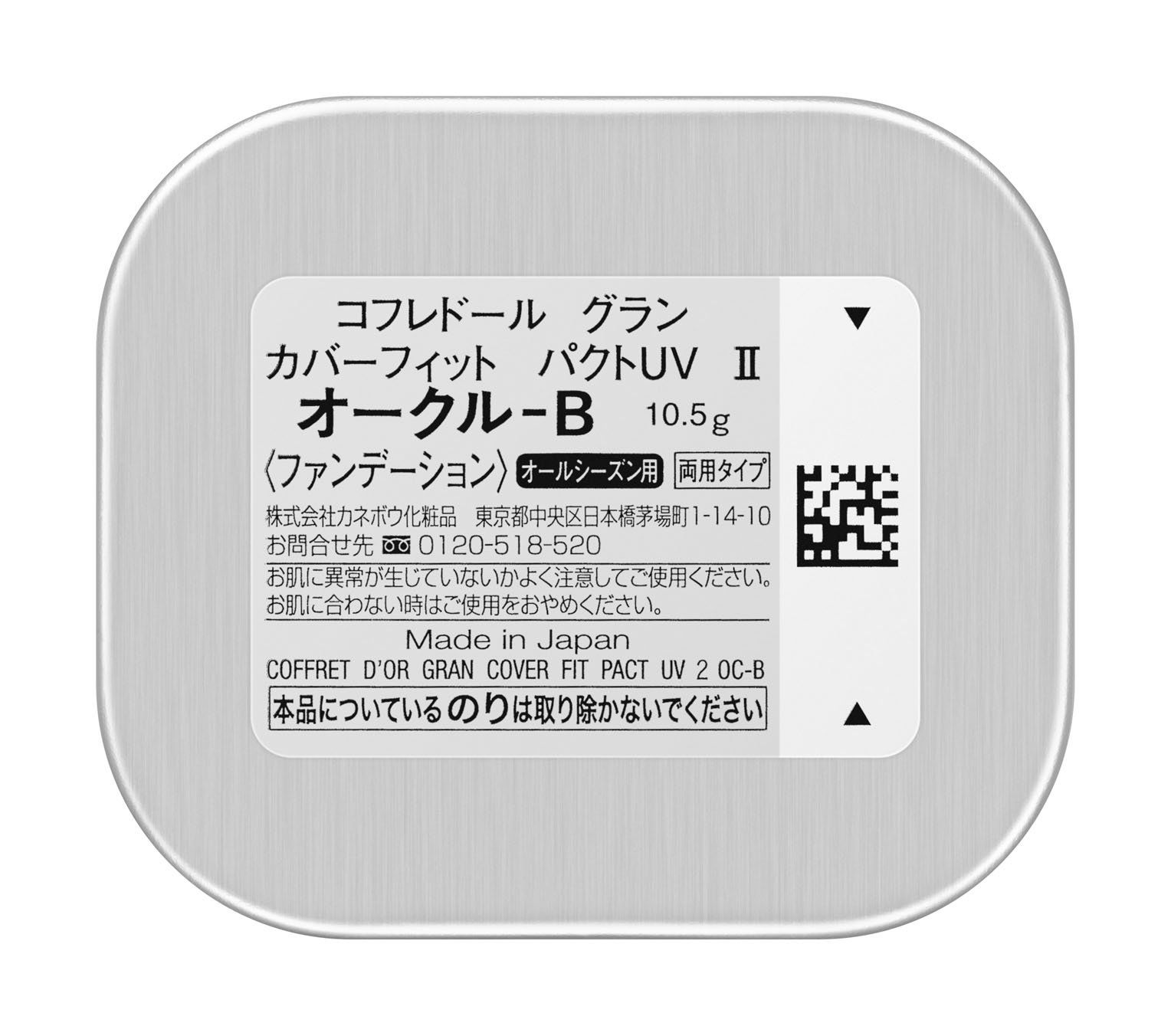 コフレドール グラン ファンデーション カバーフィットパクトUV2