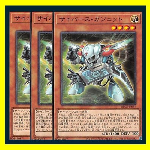 遊戯王 ガジェット LE 各3枚セット ◇サイバース・ガジェット 3枚セット 遊戯王 3枚セット 遊戯王
