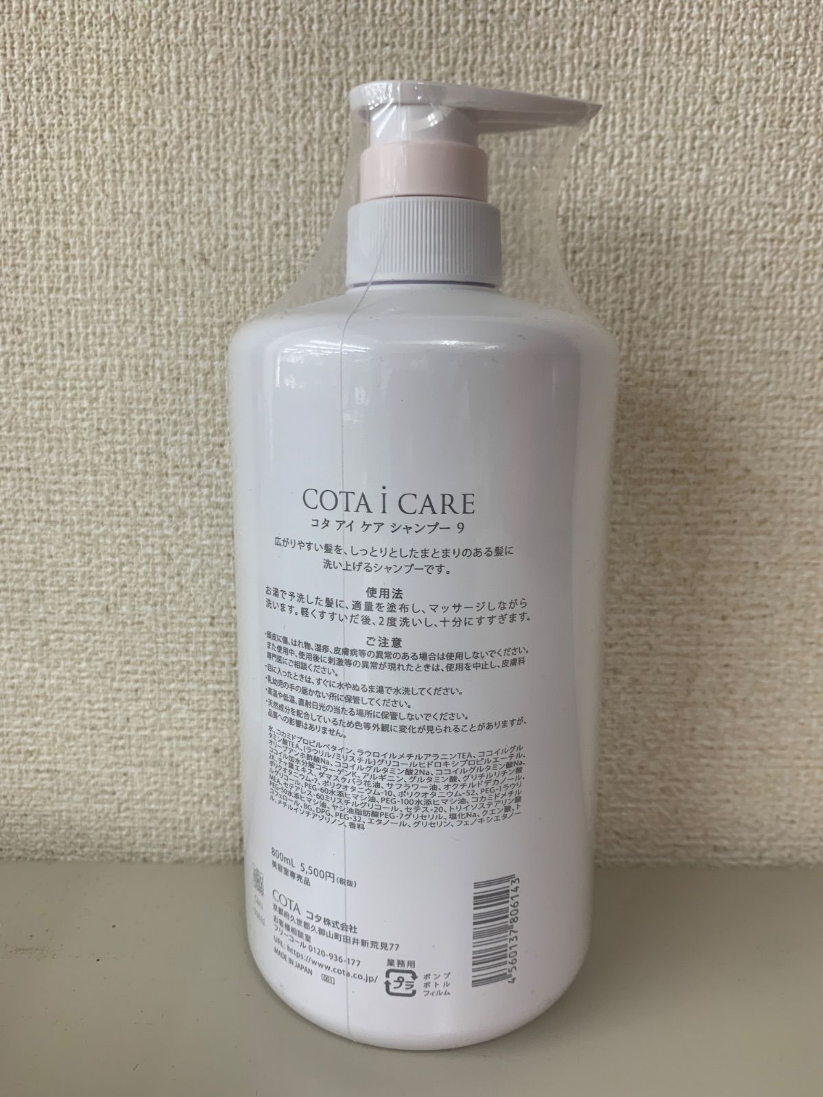 コタ アイケア シャンプー9 5000ml Amazon | コタ アイケア シャンプー9 5L 業務用 | コタ アイケア
