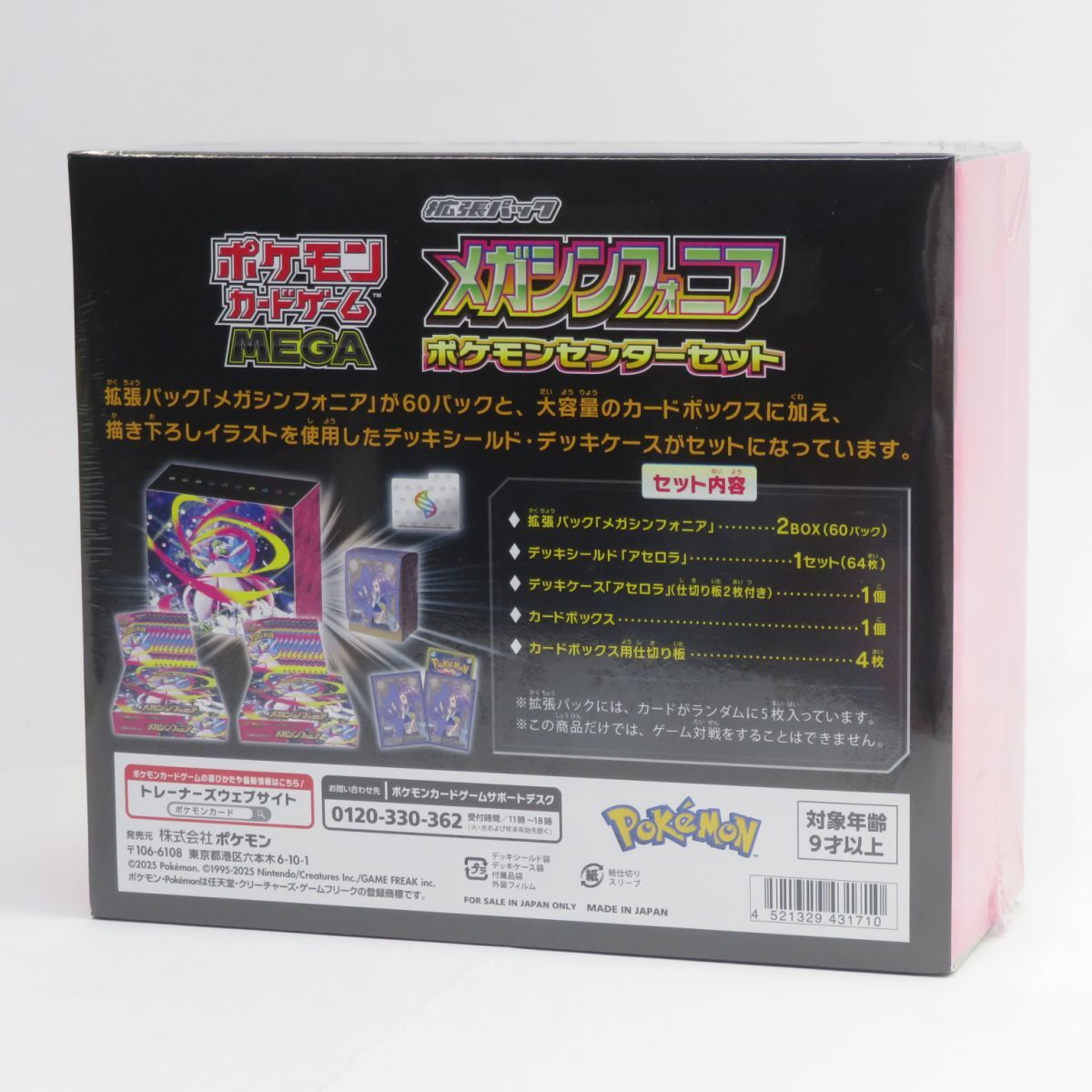 未開封】ポケモンカードゲーム MEGA 拡張パック メガシンフォニア 