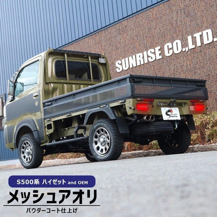 500系 ハイゼット トラック あおり 1台分セット ダイハツ 軽トラ