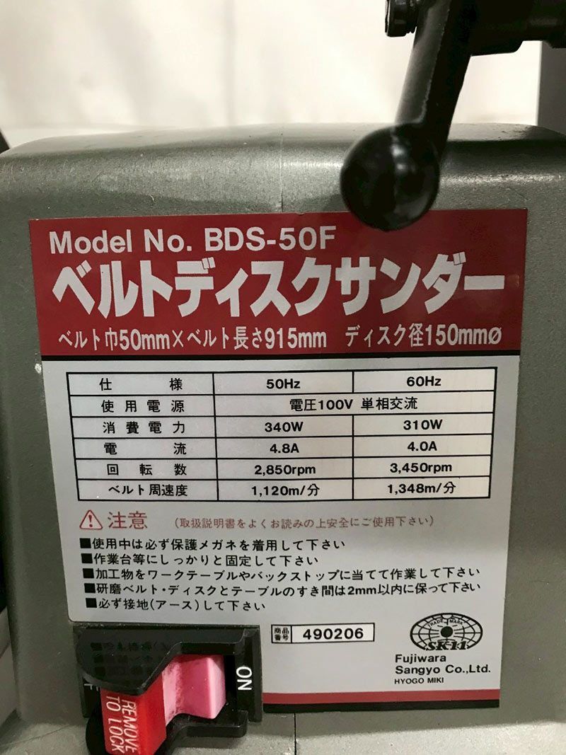 北見市発】Fujiwara Sangyo 藤原産業 ベルトディスクサンダー BDS-50F